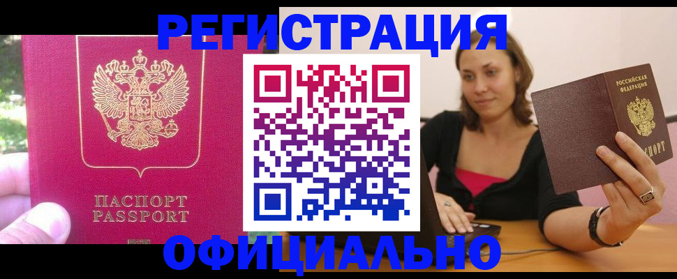 прописка для работы в Елабуге