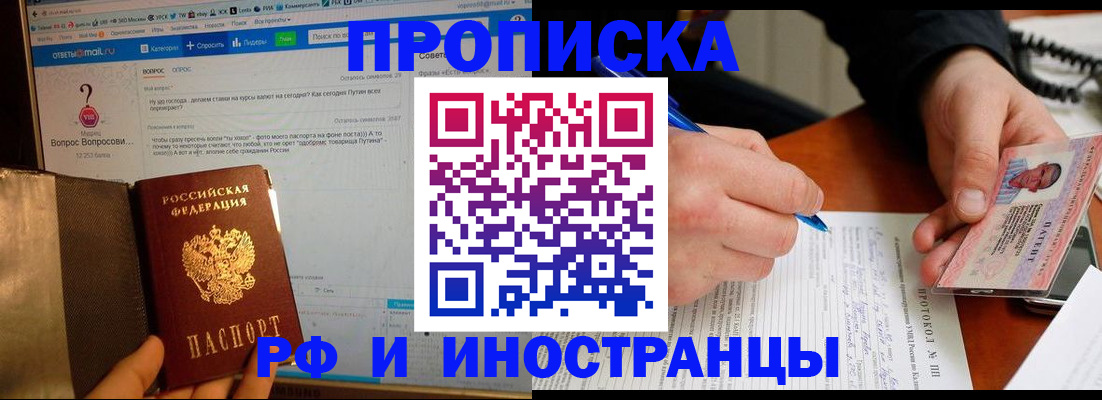 купить прописку в Елабуге